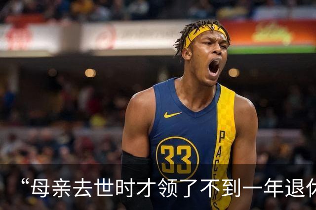“母亲去世时才领了不到一年退休金”，44岁男子国企辞职后很迷茫：我这个年纪，每个月给孩子存钱划算，还是交社保划算？