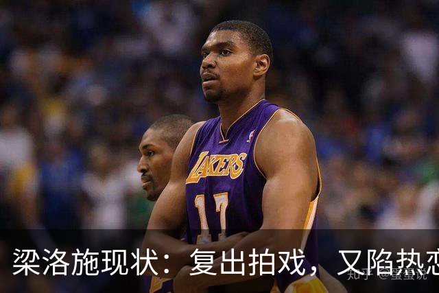 梁洛施现状：复出拍戏，又陷热恋，仨儿子都争气，与李泽楷联系少