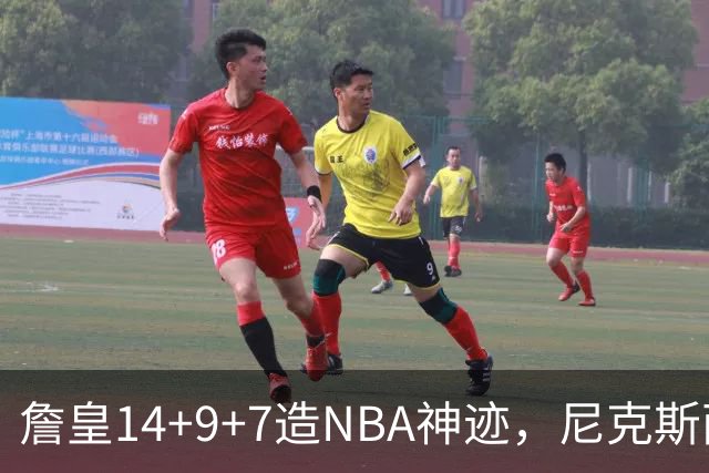詹皇14+9+7造NBA神迹，尼克斯两大内线打爆恩比德，76人赛季开门红