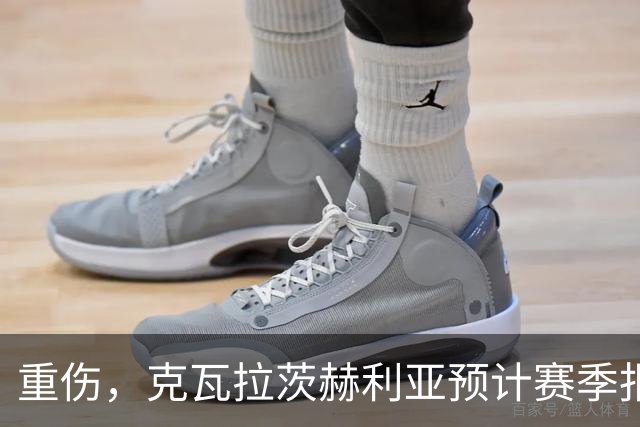 重伤，克瓦拉茨赫利亚预计赛季报销！C罗鼓励：我懂这种感觉