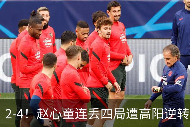 2-4！赵心童连丢四局遭高阳逆转，世界第一爆冷无缘北爱尔兰公开赛32强